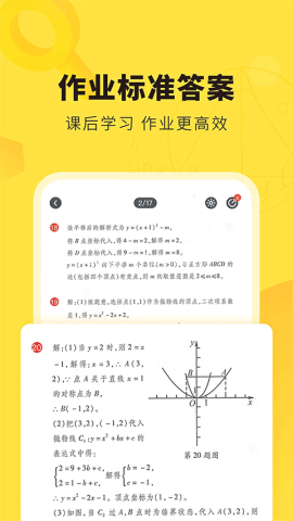 快对作业免费官网版