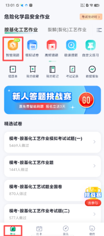 危险化学品考试聚题库 第1张图