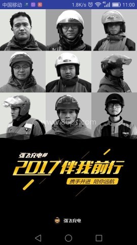 张飞充电