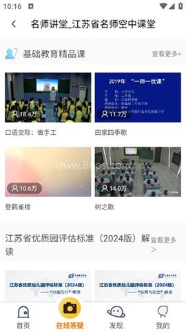 江苏省名师空中课堂官网版 第4张图