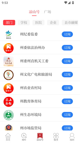 云上凉山