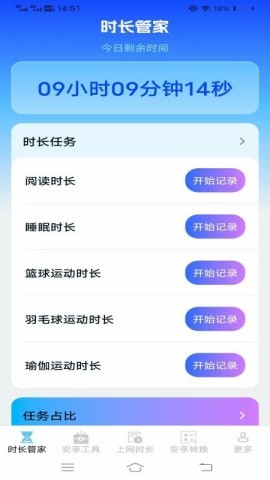 安享时长管家