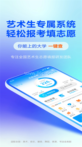 艺考志愿宝 艺考志愿宝