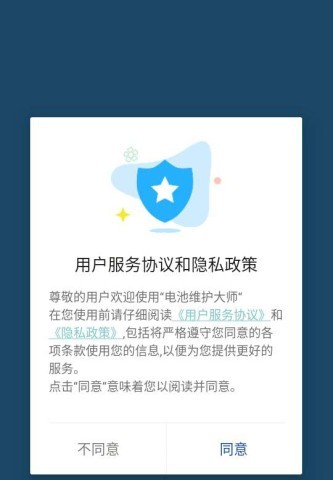 电池维护大师 第1张图