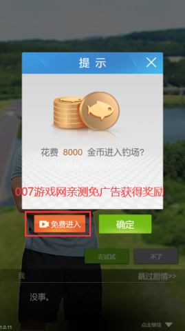 天天钓鱼免广告