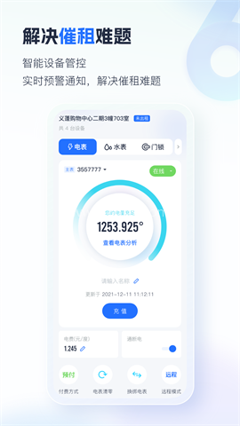 智慧房东 智慧房东