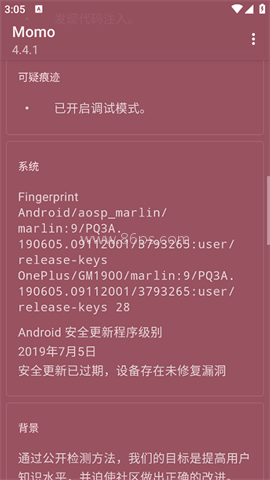 momo环境检测