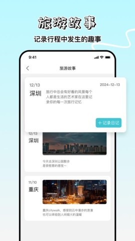 旅游攻略制作