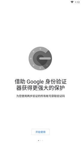 谷歌身份验证器安卓版