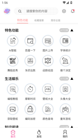 桃枫助手