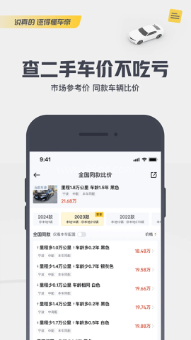 懂车帝2026最新版