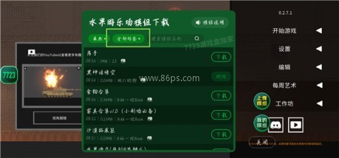 水果游乐场内置菜单 第11张图