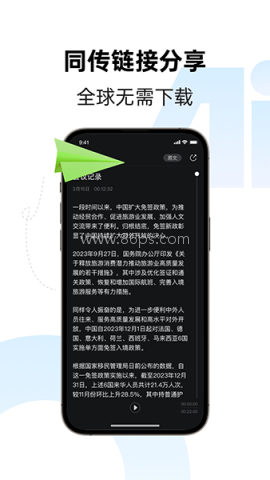 科大讯飞同传