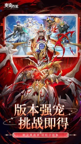 奥奇传说h5官网版游戏