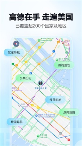 高德地图2026新版