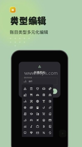 预算记账