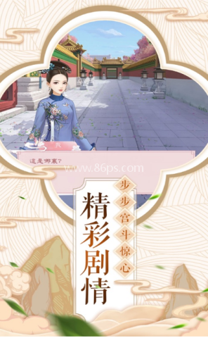 江山秀女手游