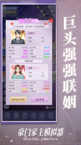 豪门家主模拟器免广告 第1张图
