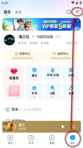 酷狗音乐20.5.0版