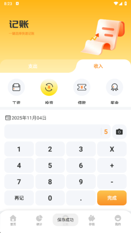 秒记一键快速记账 第4张图