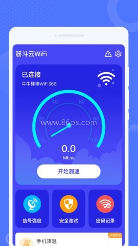 筋斗云WiFi