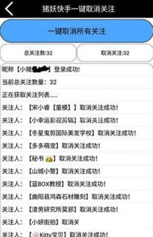 猪妖快手取关app 第3张图