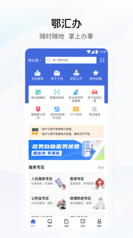 恩施社保