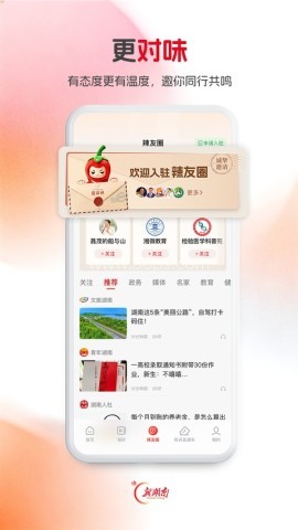 湖南日报新湖南客户端