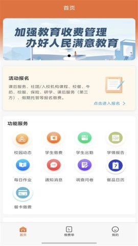 学宝通安卓版