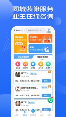 装修接单宝