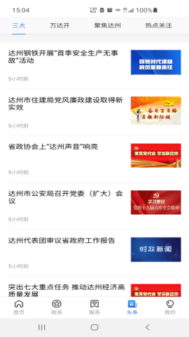 通达办官方版