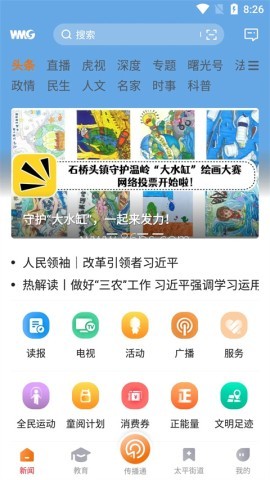 掌上温岭 掌上温岭