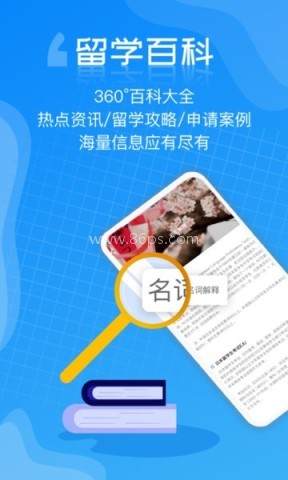 芥末留学申请app