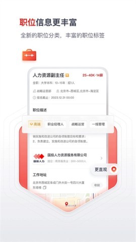 国聘行动