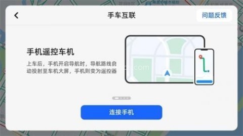 高德地图车机美化版 第4张图