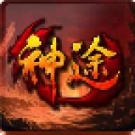 聚光神途怒火版
