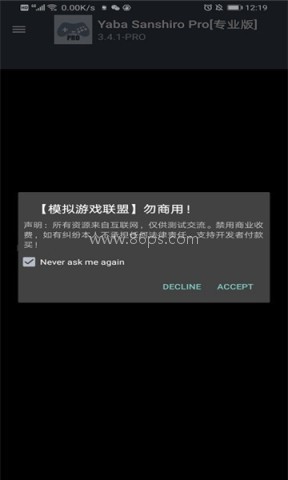 ss模拟器安卓中文版