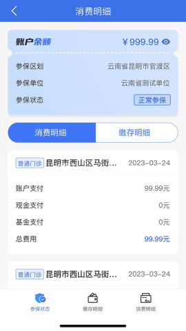 云南医保服务平台