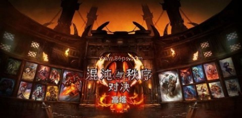 混沌与秩序对决 混沌与秩序对决