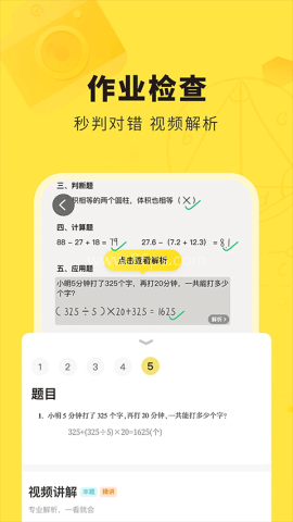 快对作业免费官网版