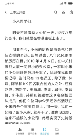 小米文档查看器(WPS定制)