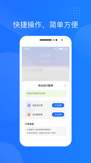 光伏生活免费版