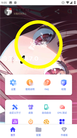 冷落连点器 第3张图