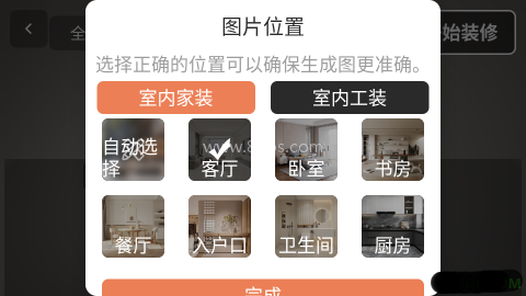 AI室内大师 第6张图