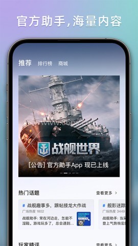 战舰助手