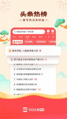 今日头条极速版官方版