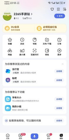 百度app首页怎么设置