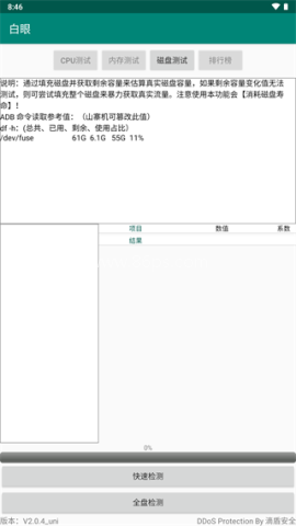 白眼官方版