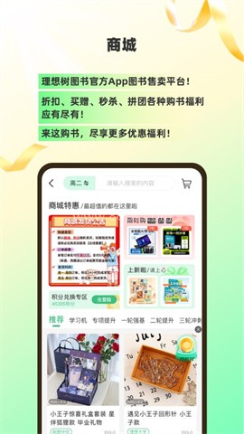 理想树