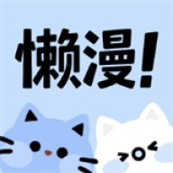 懒漫画lanmanga